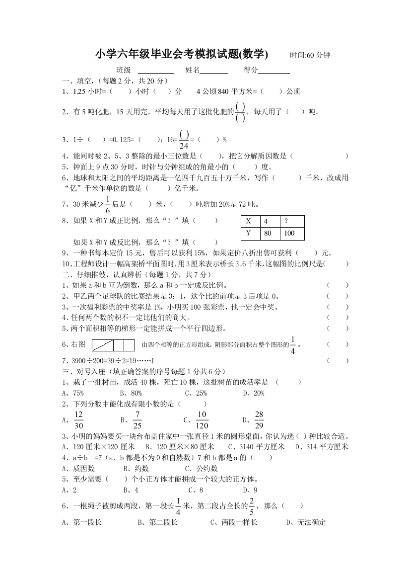 2006年小学数学毕业模拟试卷