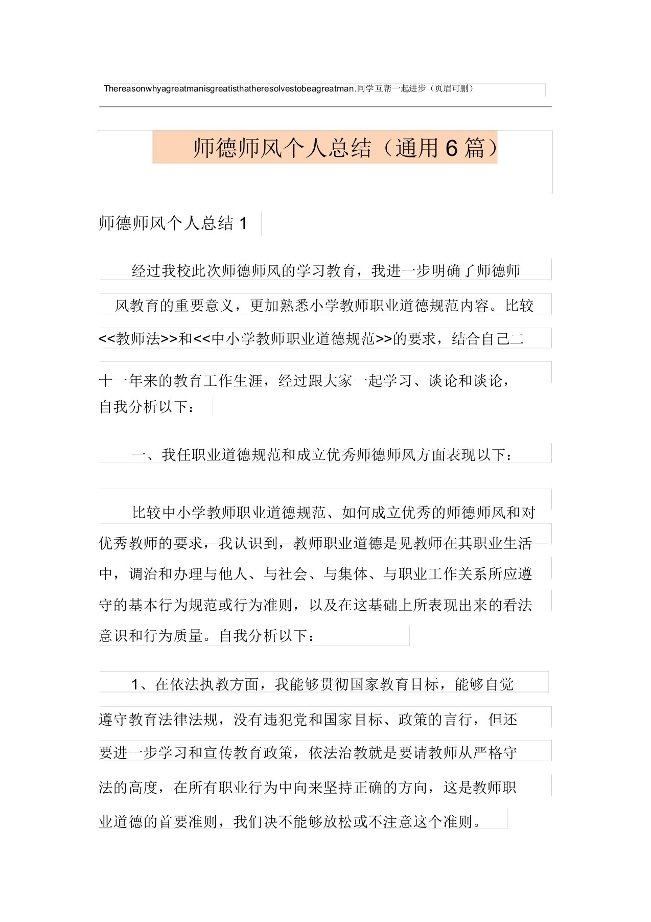 师德师风个人总结(通用6篇)