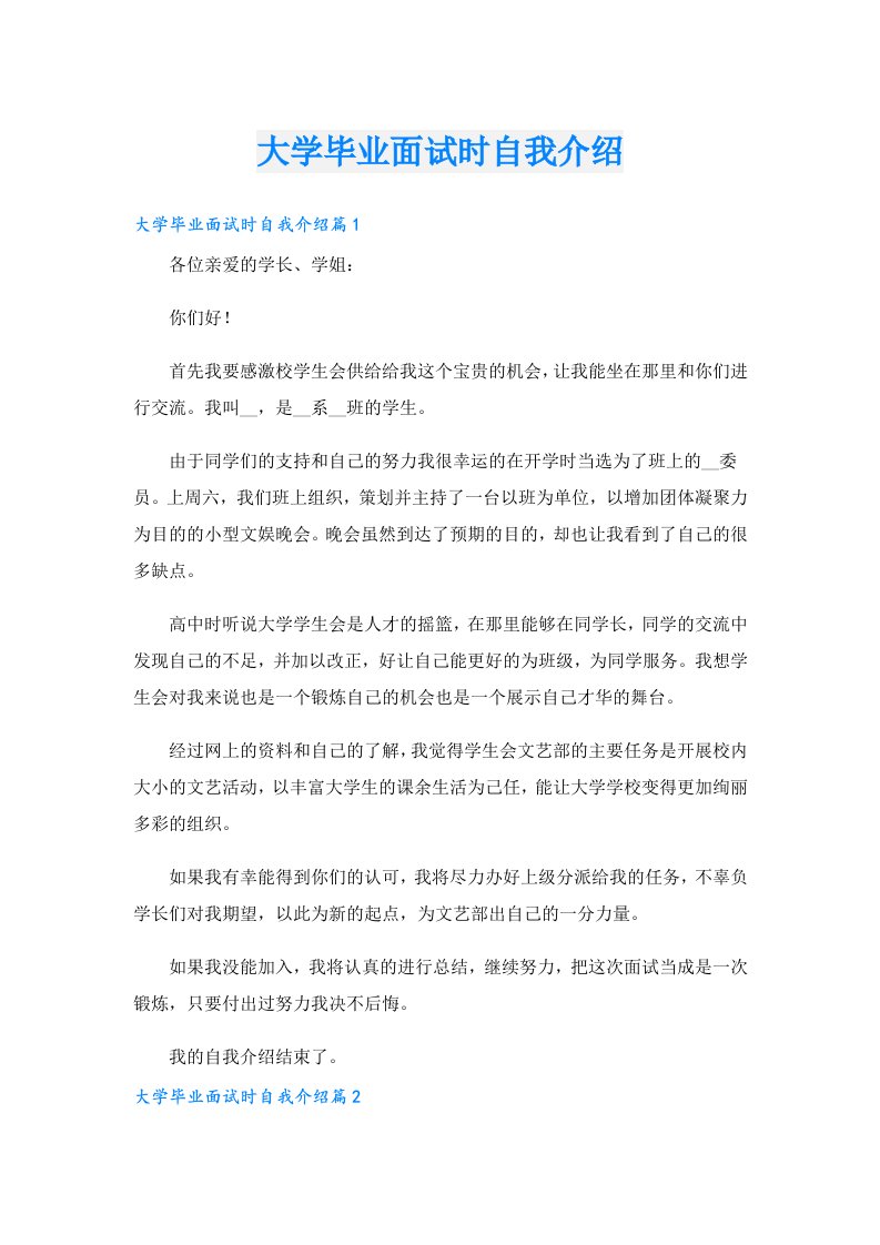 大学毕业面试时自我介绍