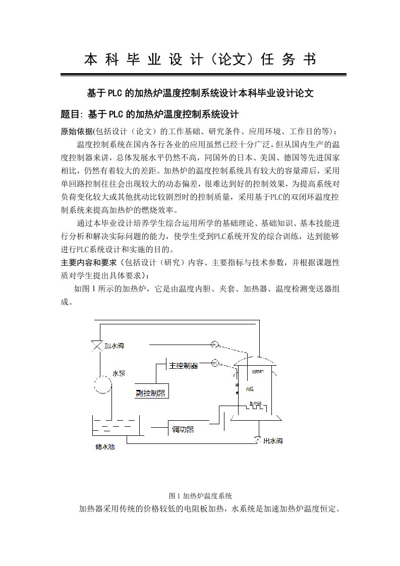 基于PLC的加热炉温度控制系统设计本科