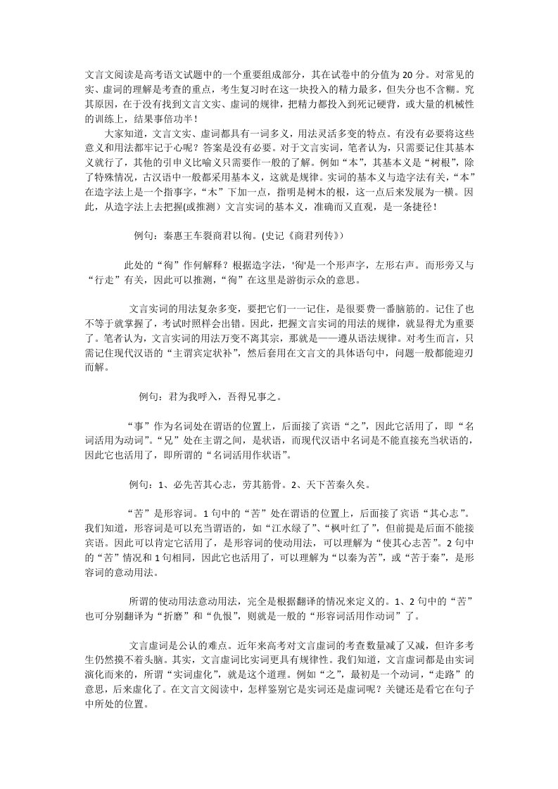 高考文言文阅读技巧