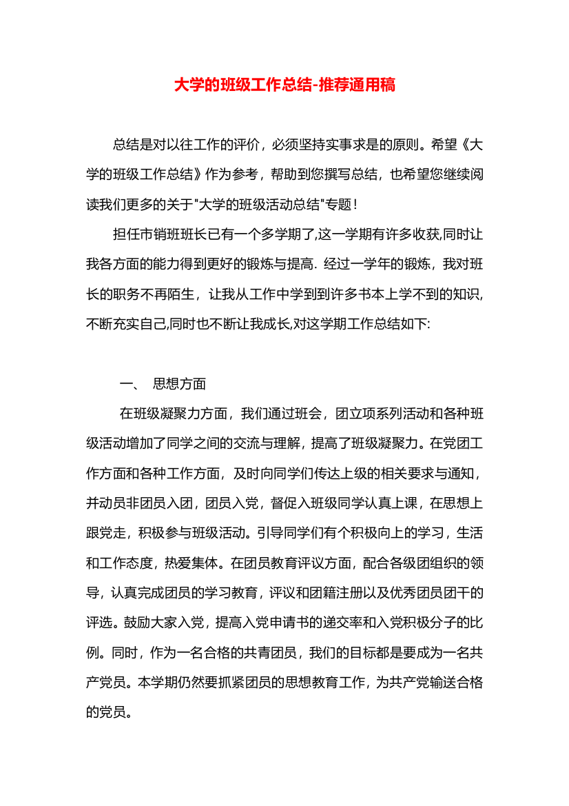 大学的班级工作总结