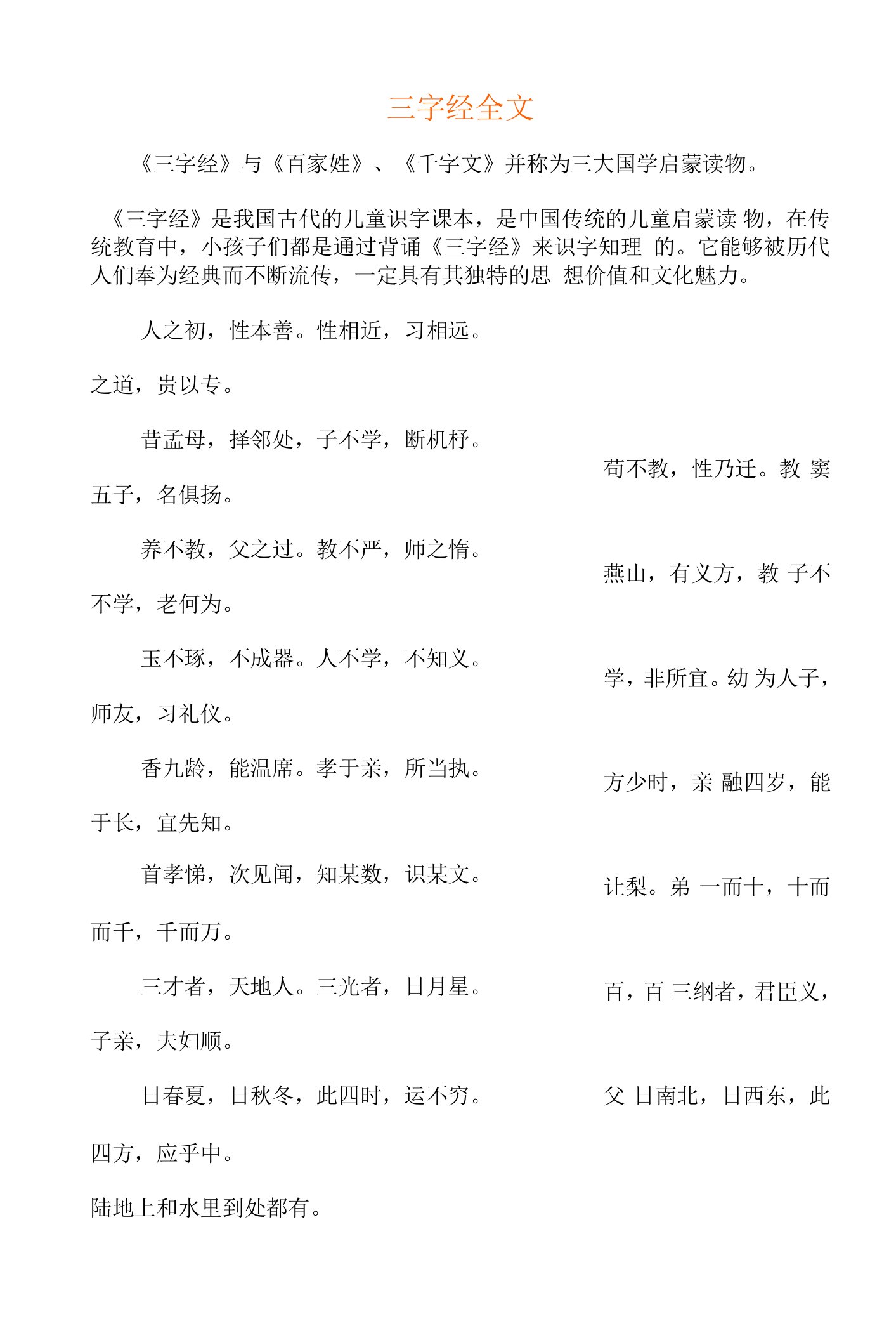 三字经全文