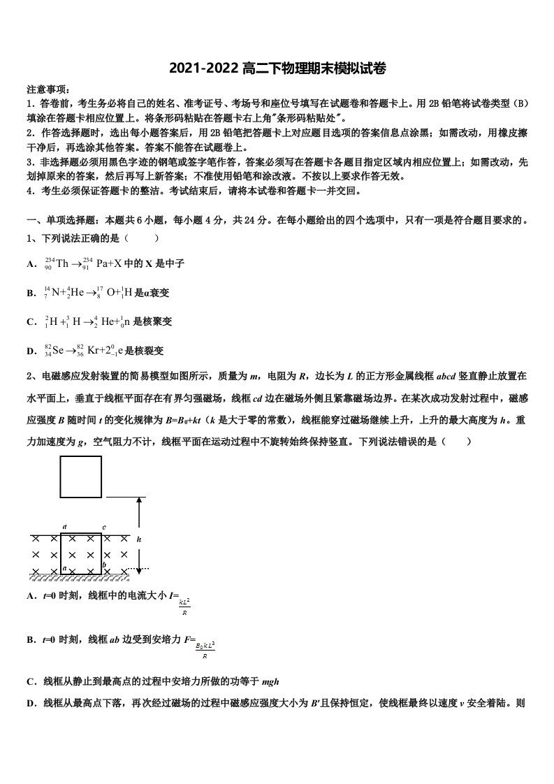 2021-2022学年广东省河源市连平县忠信中学高二物理第二学期期末检测模拟试题含解析