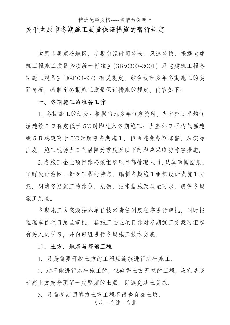 在负温度下安装钢结构时要注意温度变化引起的钢结构外形尺寸的偏差(共9页)