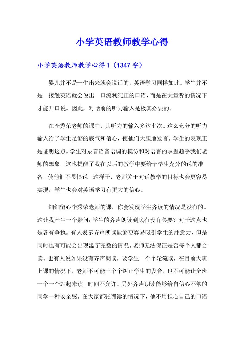 小学英语教师教学心得