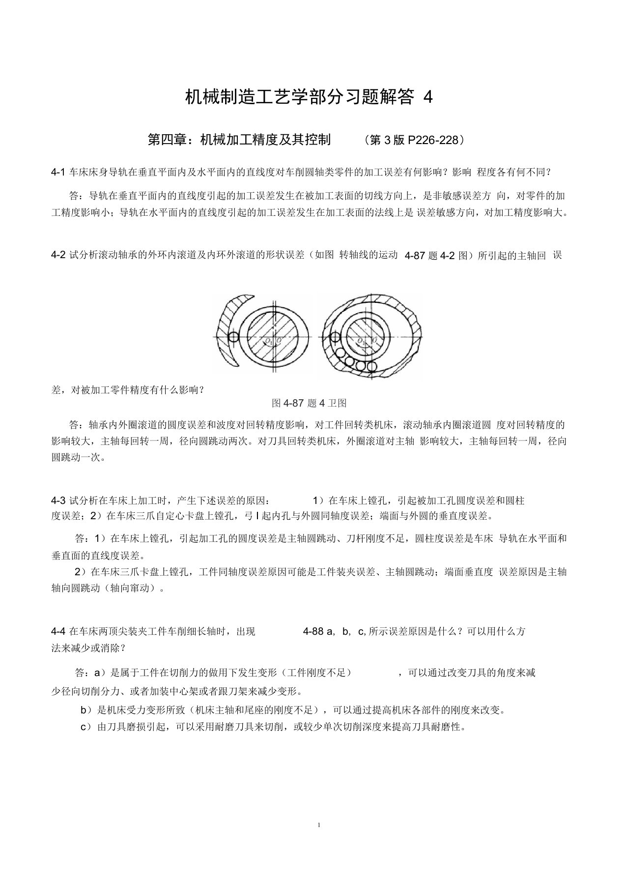 机械制造工艺学第3版王先奎习题解答4