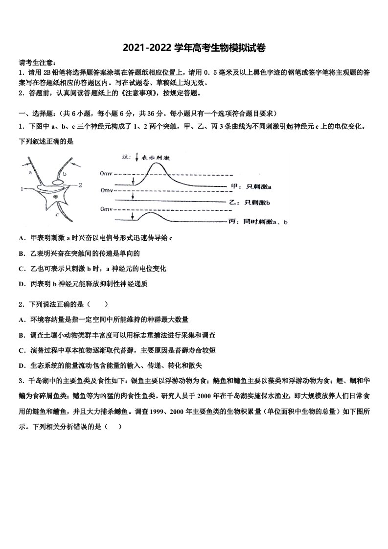 2022年河南省鹤壁市浚县二中高三3月份模拟考试生物试题含解析