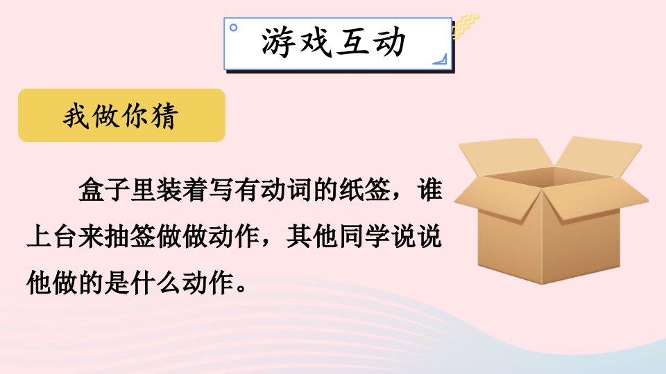 2023三年级语文上册期末专题复习第三单元3习作探宝之三：用好动词是关键课件新人教版