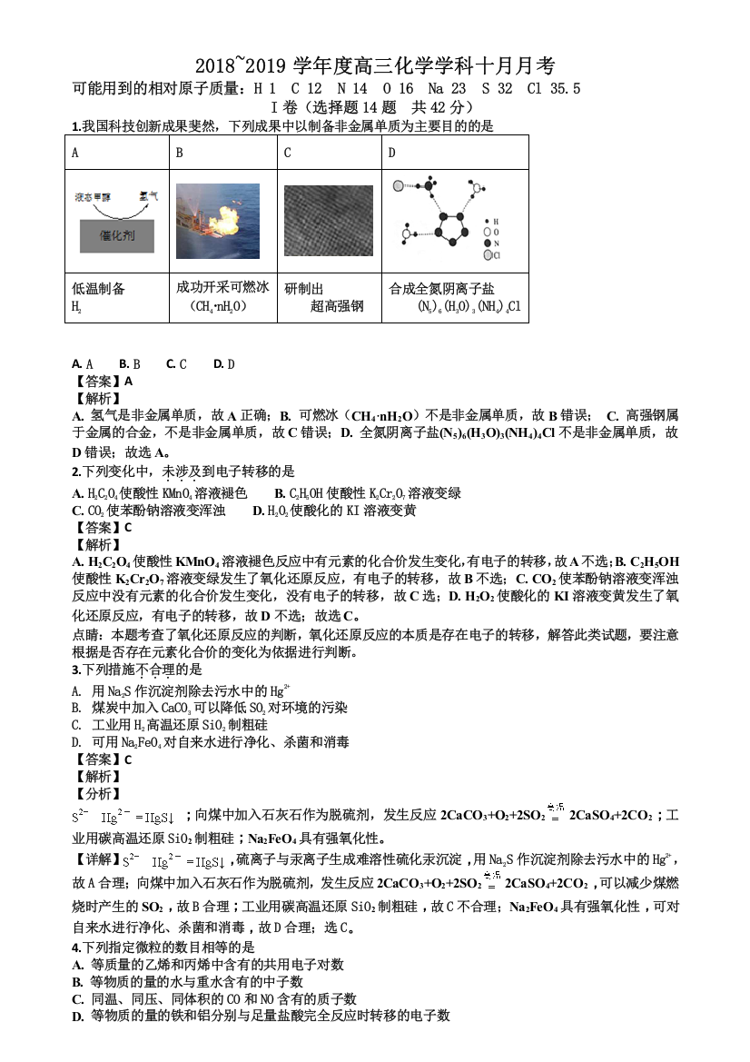 北京市中央民族大学附属中学2019届高三上学期10月月考化学试题