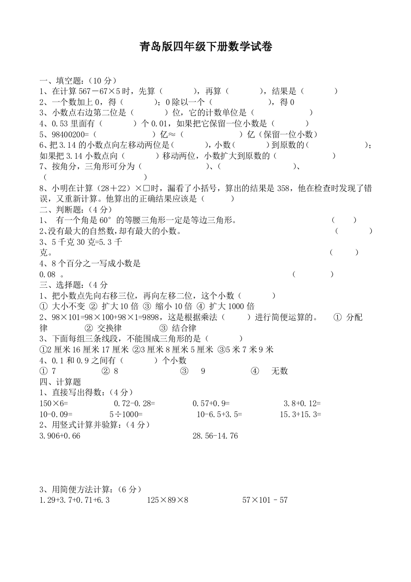 青岛四年级下册数学试卷