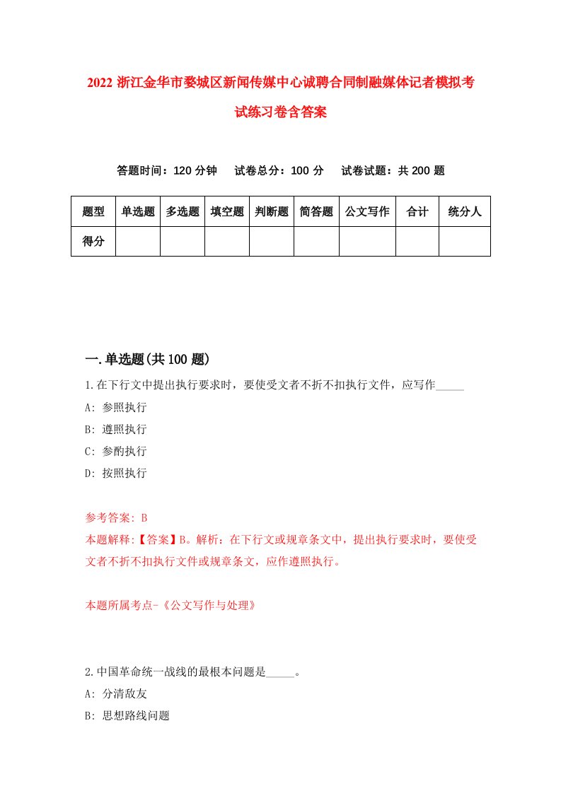 2022浙江金华市婺城区新闻传媒中心诚聘合同制融媒体记者模拟考试练习卷含答案7