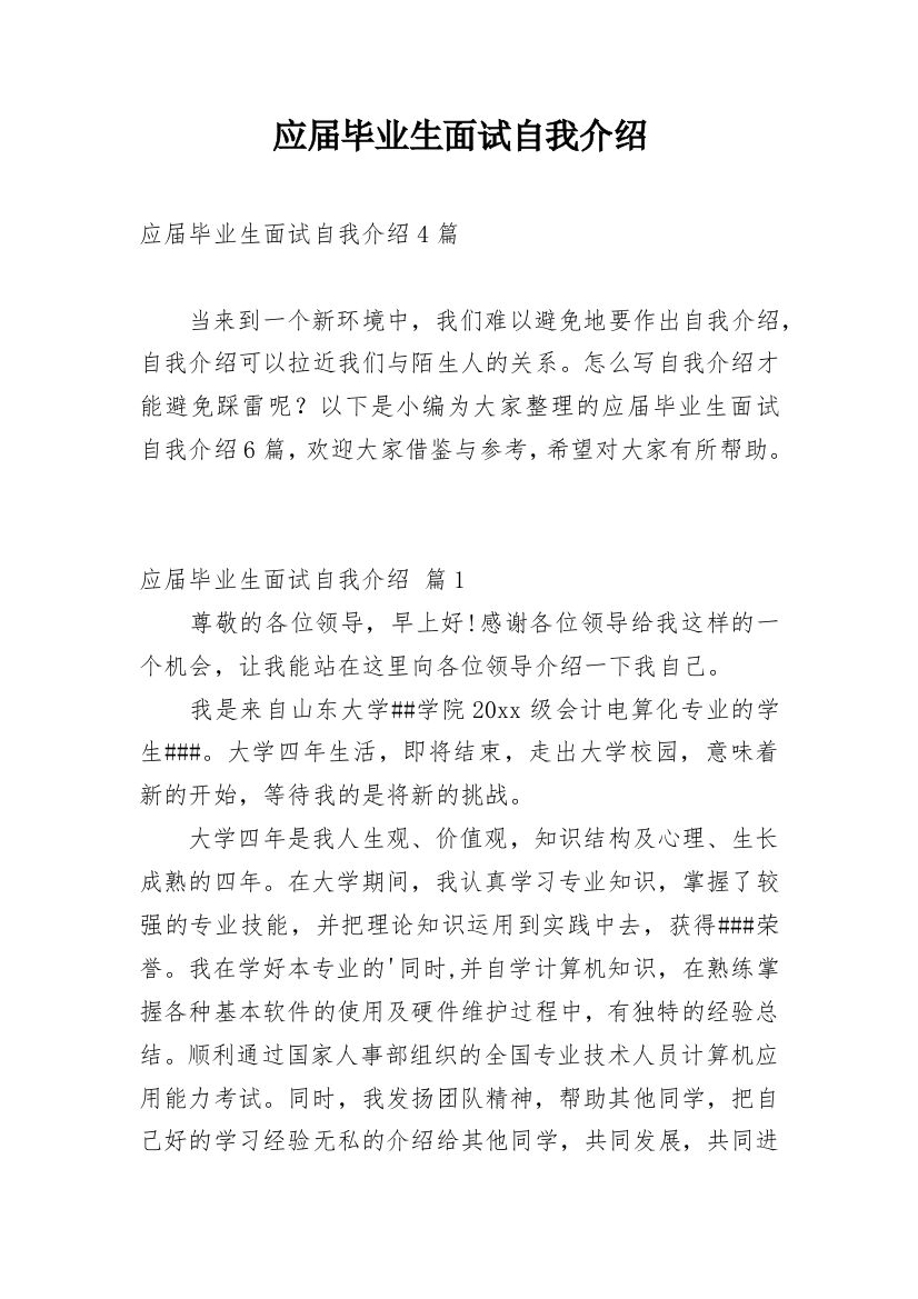 应届毕业生面试自我介绍_111