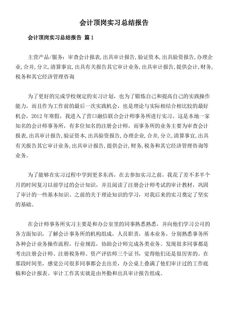 会计顶岗实习总结报告