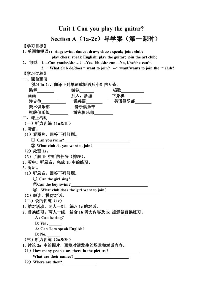 七年级下册英语导学案全册完整版