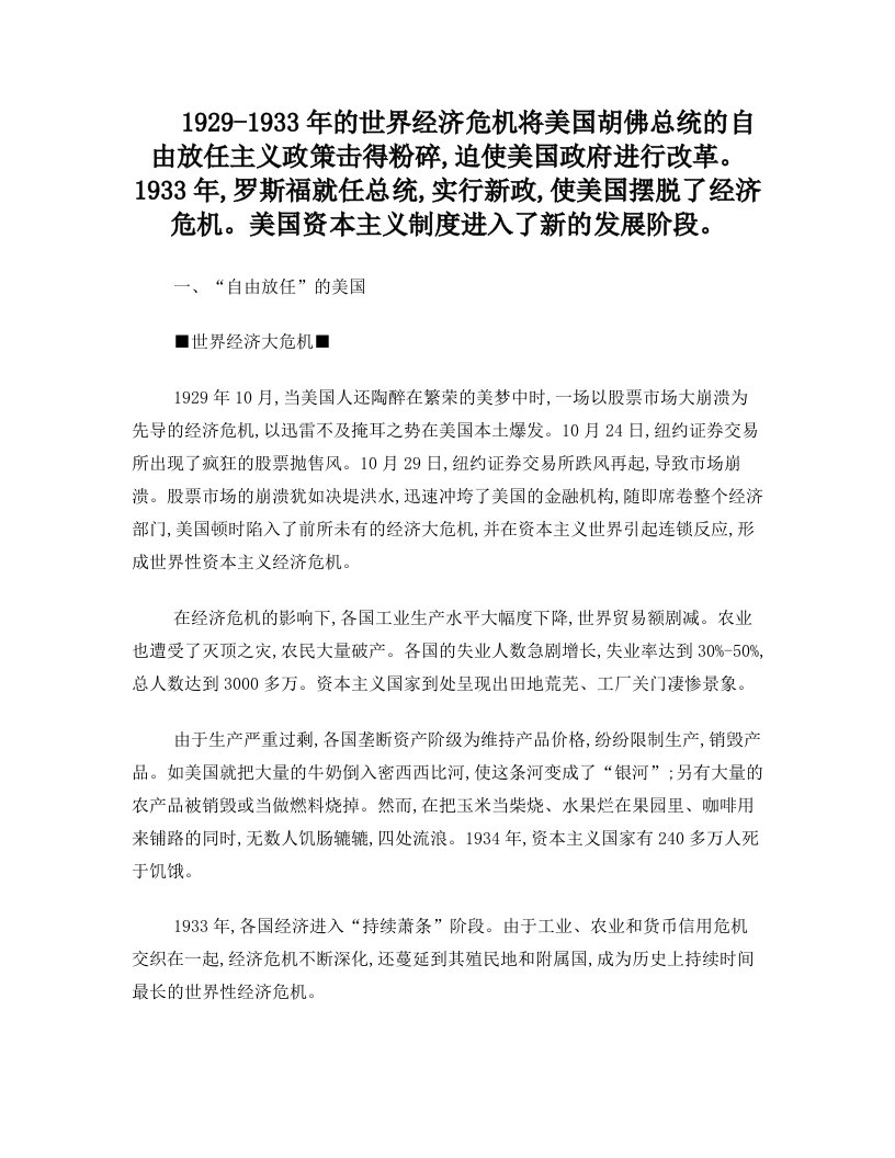 罗斯福新政和凯恩斯主义