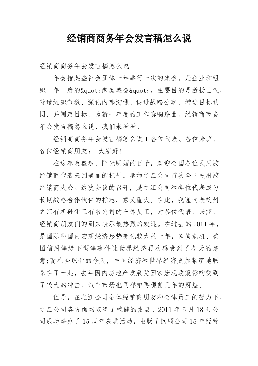 经销商商务年会发言稿怎么说