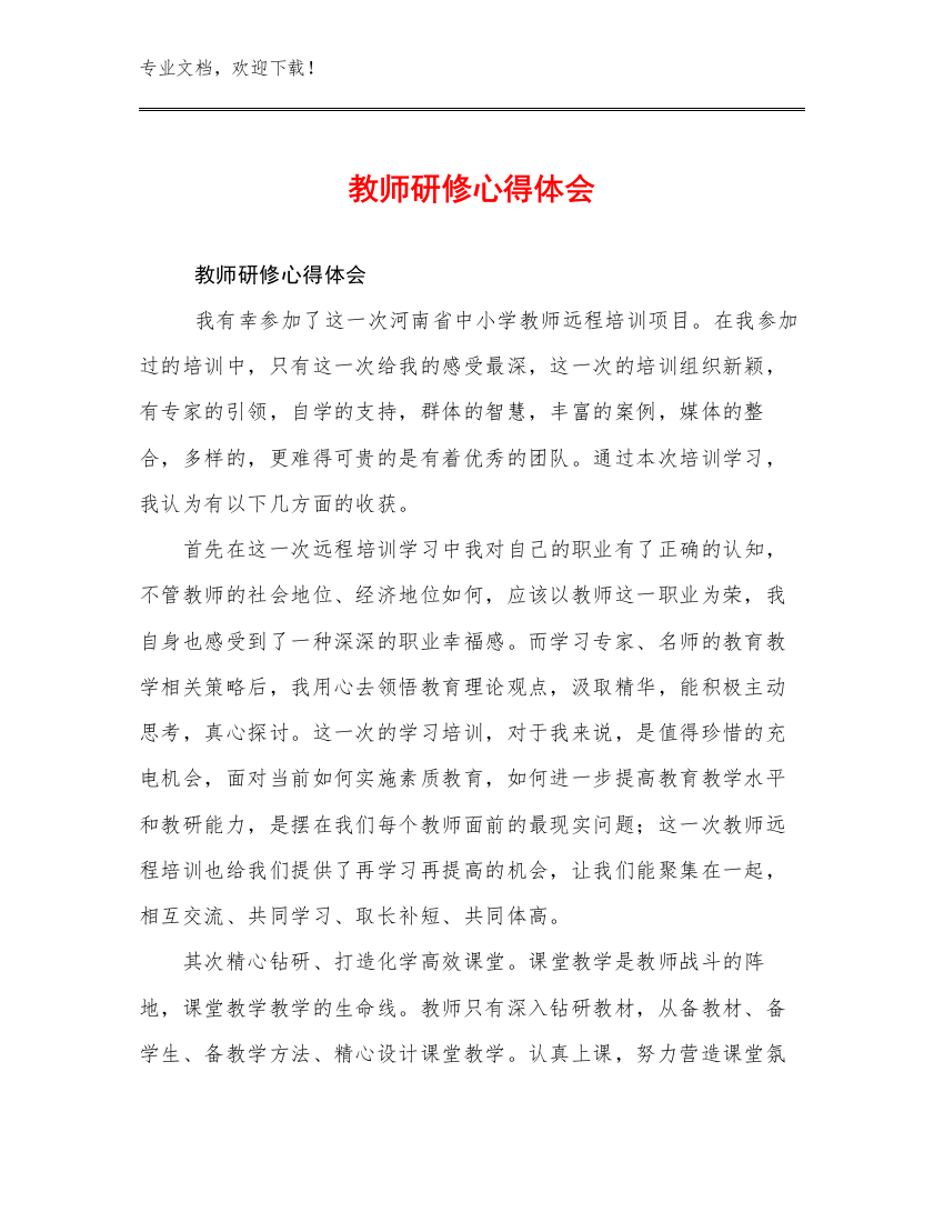 教师研修心得体会例文5篇汇编