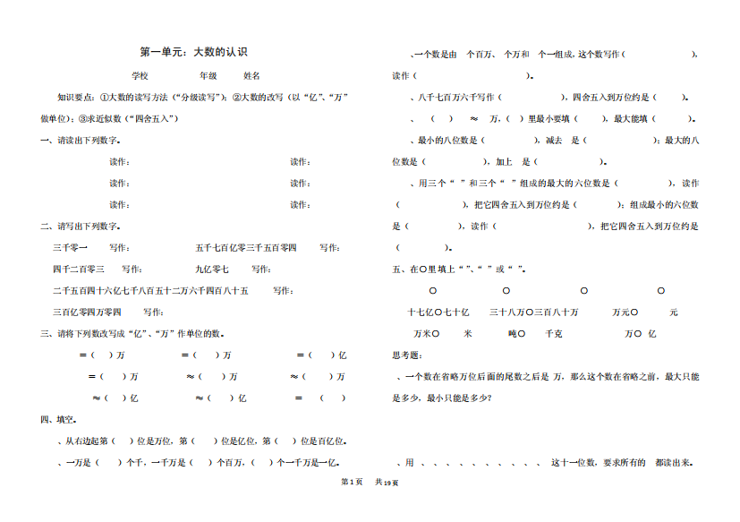 小学数学四年级上册各单元试卷全套