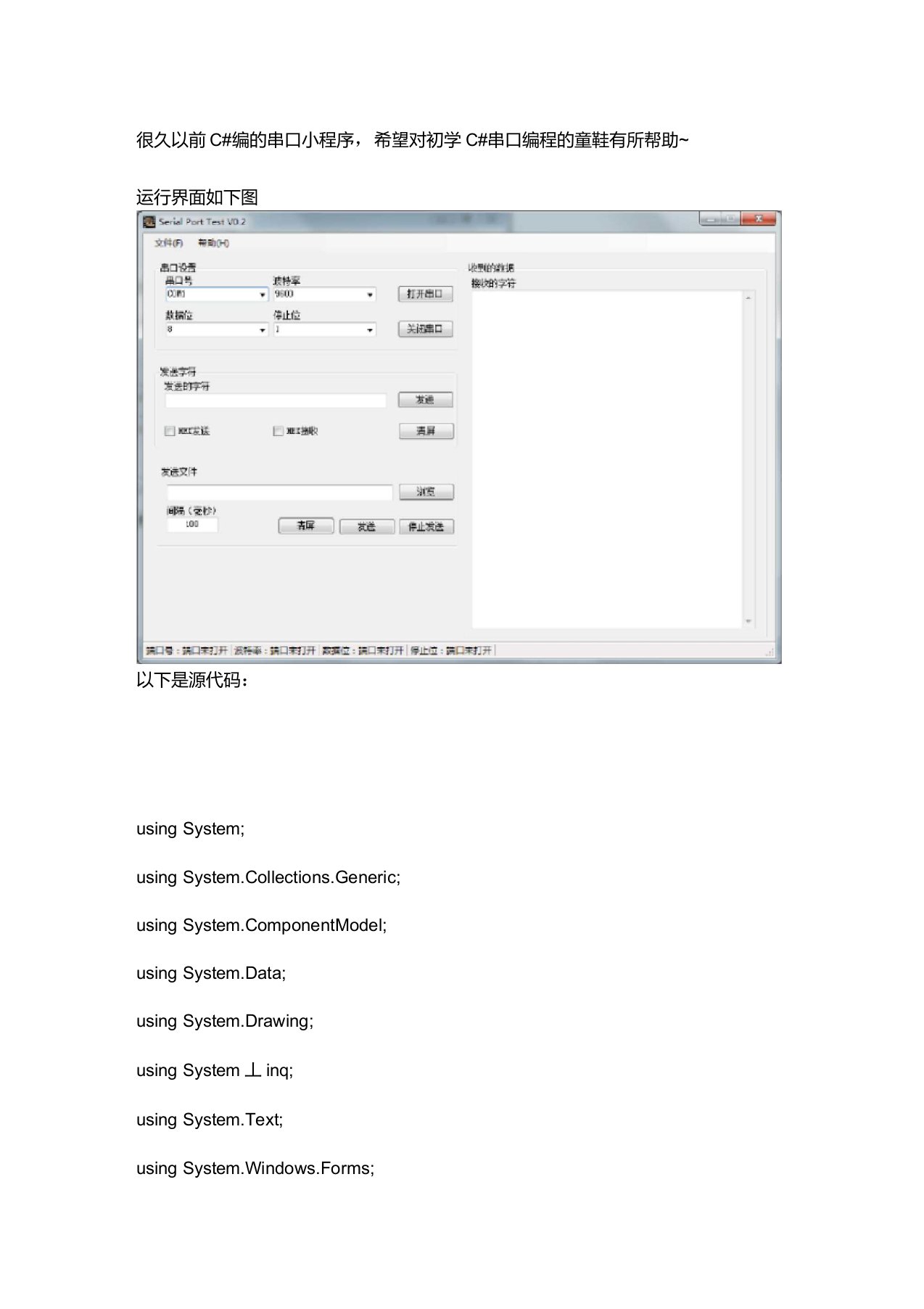 C#串口通信代码