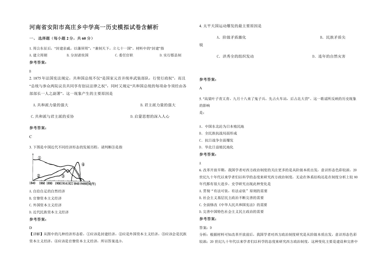 河南省安阳市高庄乡中学高一历史模拟试卷含解析