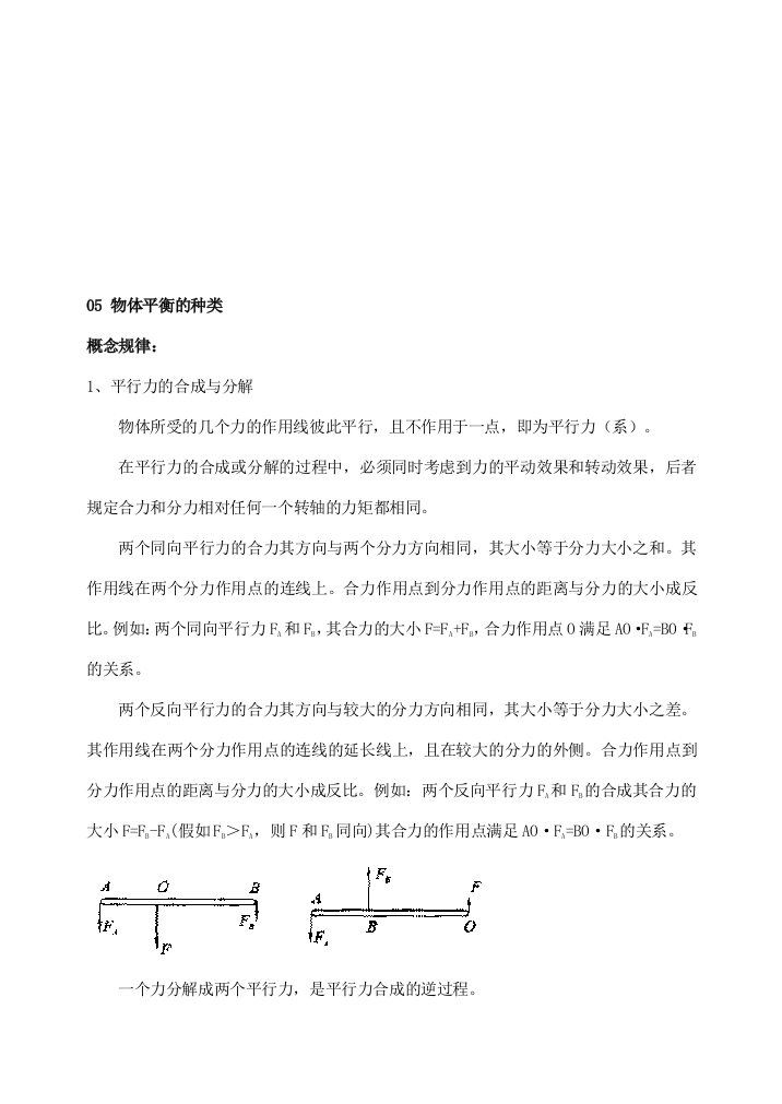 2023年高中物理竞赛辅导物体平衡的种类概述