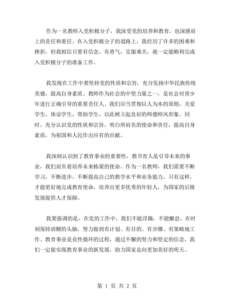 教师入党积极分子的心得体会与感悟