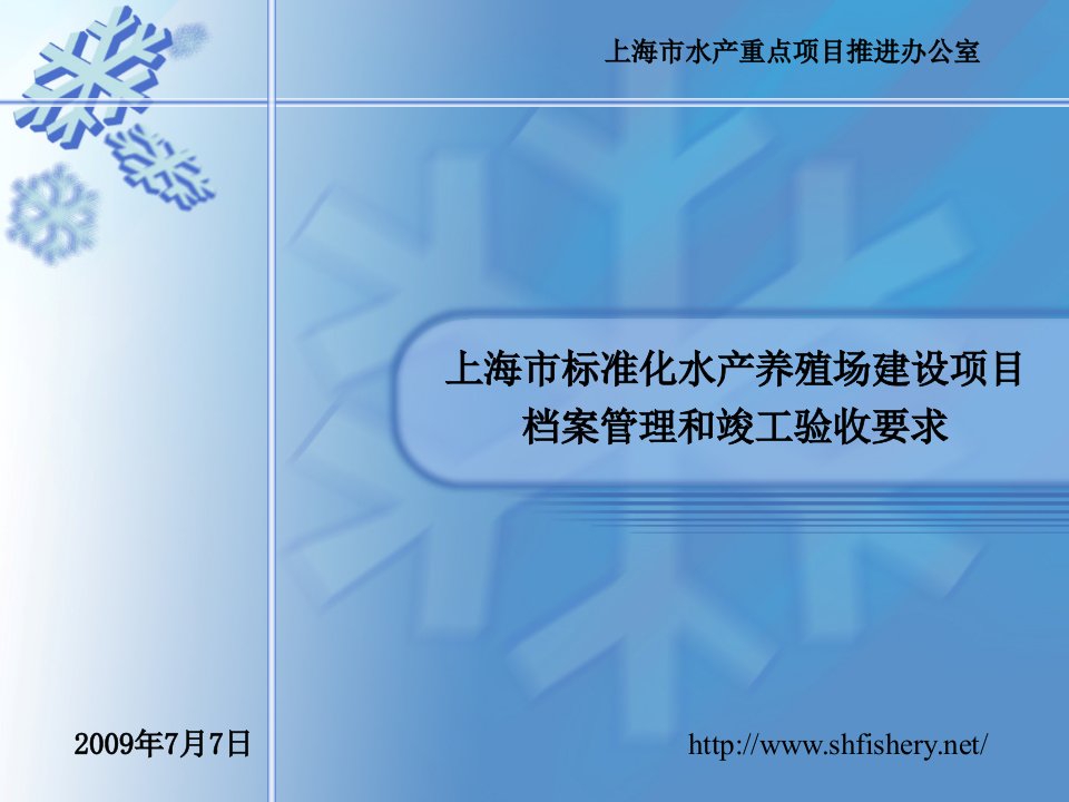 上海市标准化水产养殖场建设项目