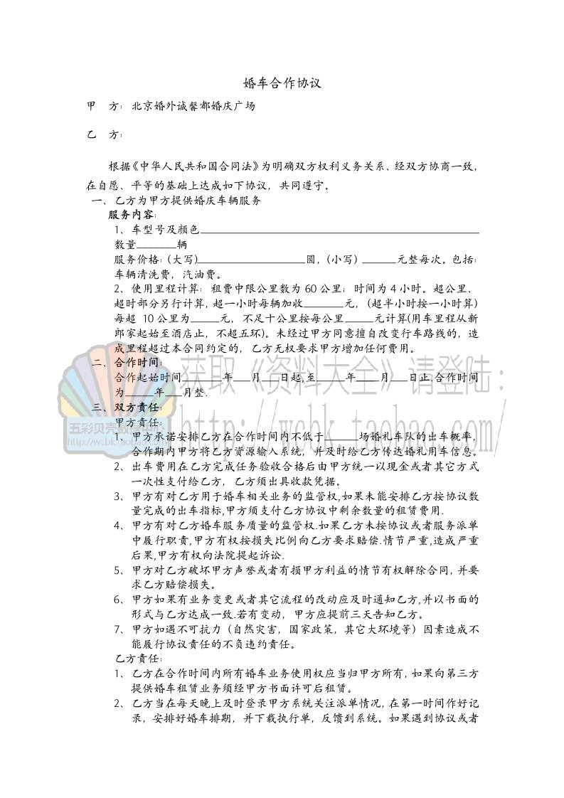 婚庆公司与婚车合作协议