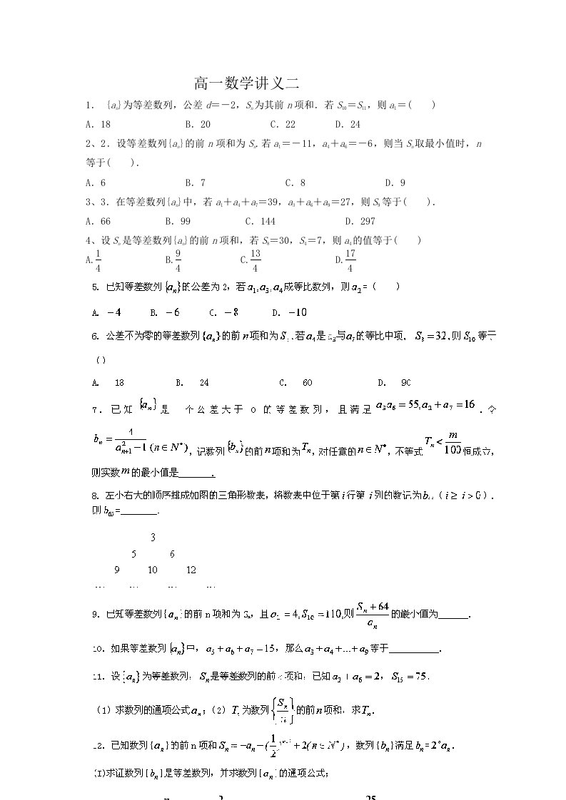 高一数学讲义二