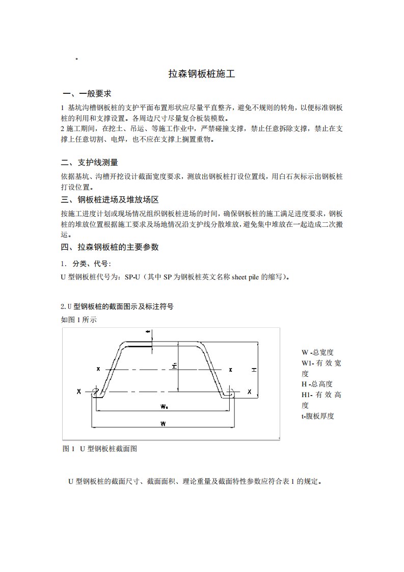 拉森钢板桩