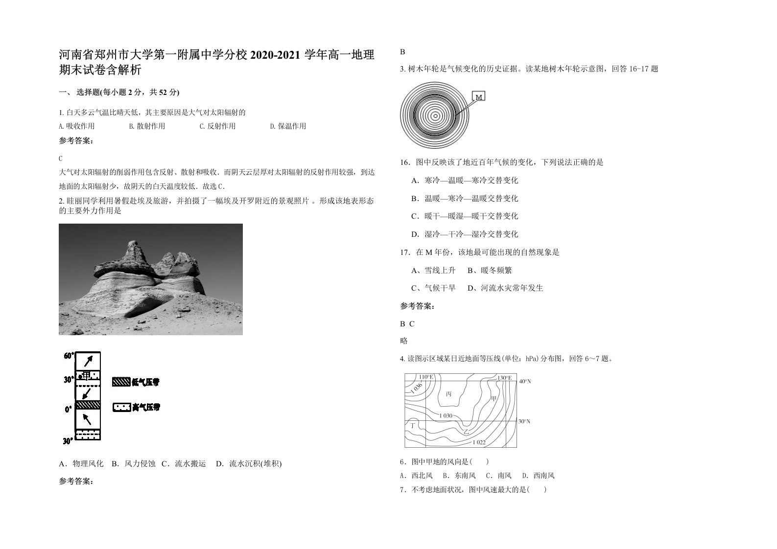 河南省郑州市大学第一附属中学分校2020-2021学年高一地理期末试卷含解析