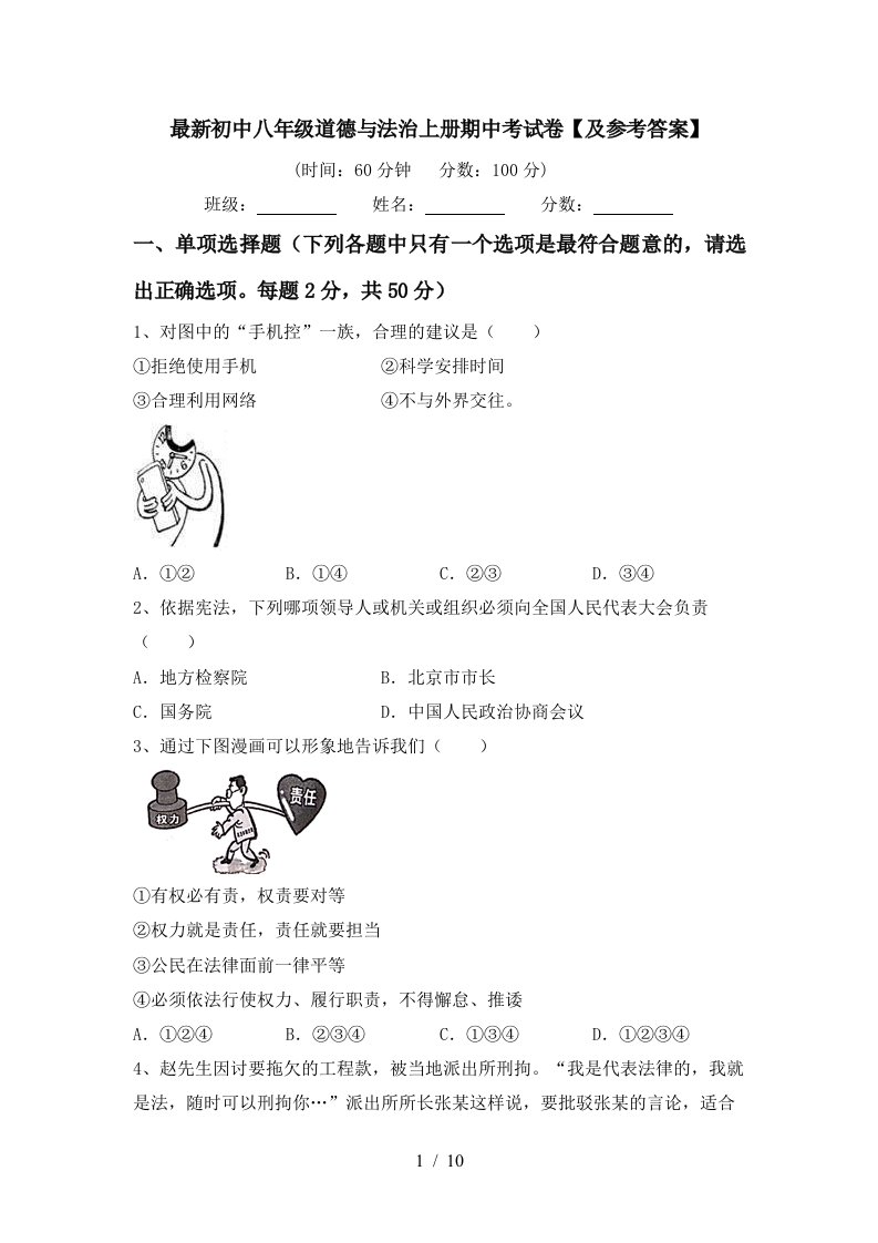 最新初中八年级道德与法治上册期中考试卷及参考答案