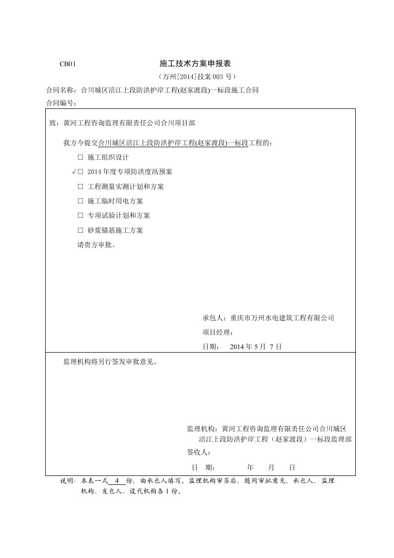 工程资料-CB012014技案003