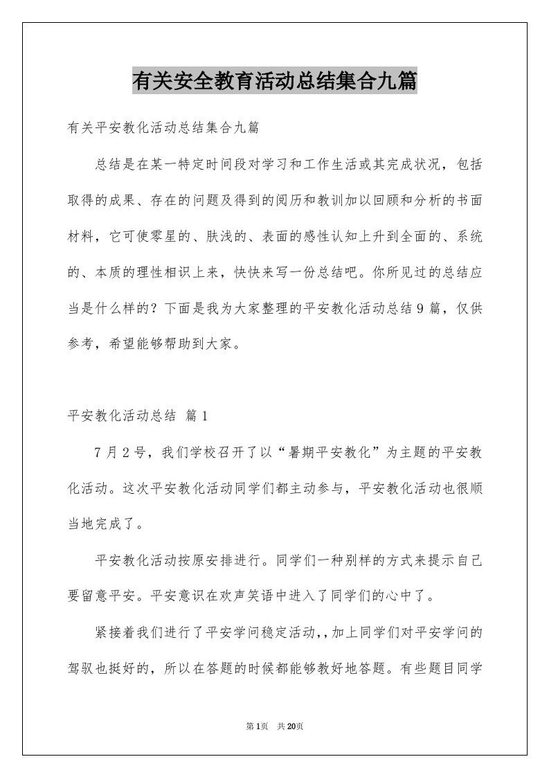 有关安全教育活动总结集合九篇例文