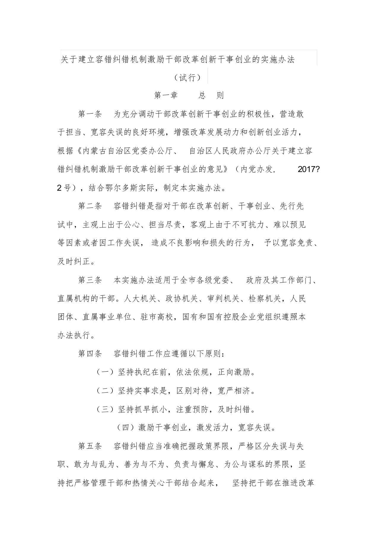 关于建立容错纠错机制激励干部改革创新担当作为的实施办法课件