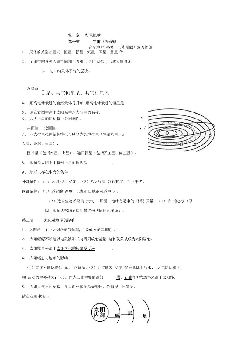 中图版高二学业水平考试地理必修学案复习提纲