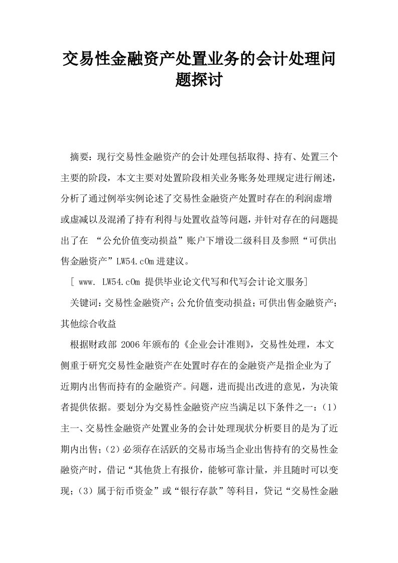 交易性金融资产处置业务的会计处理问题探讨