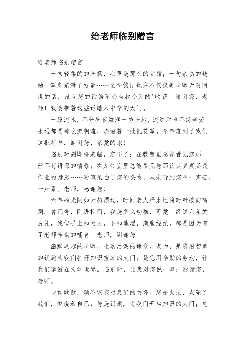 给老师临别赠言