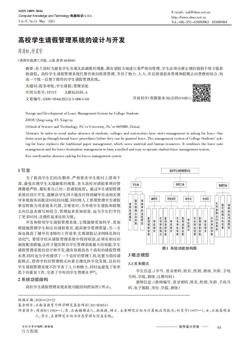 高校学生请假管理系统的设计与开发