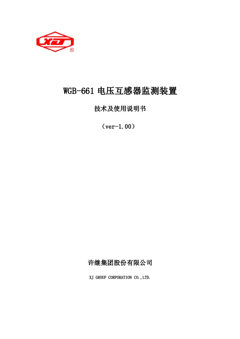 电压互感器监测装置技术及使用说明书