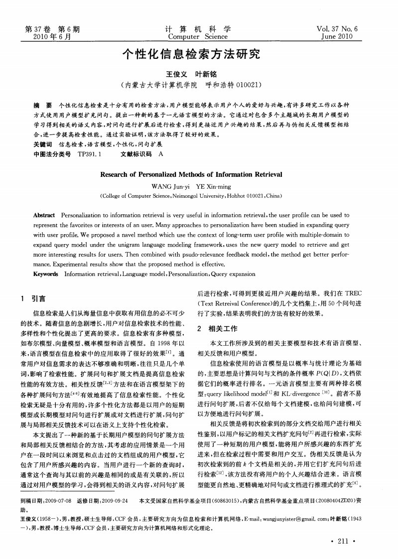 个性化信息检索方法研究