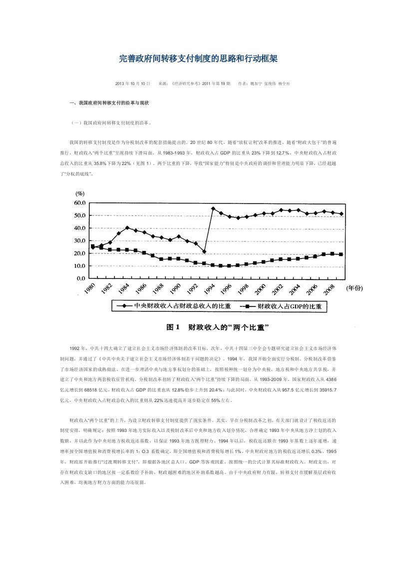 完善政府间转移支付制度的思路和行动框架