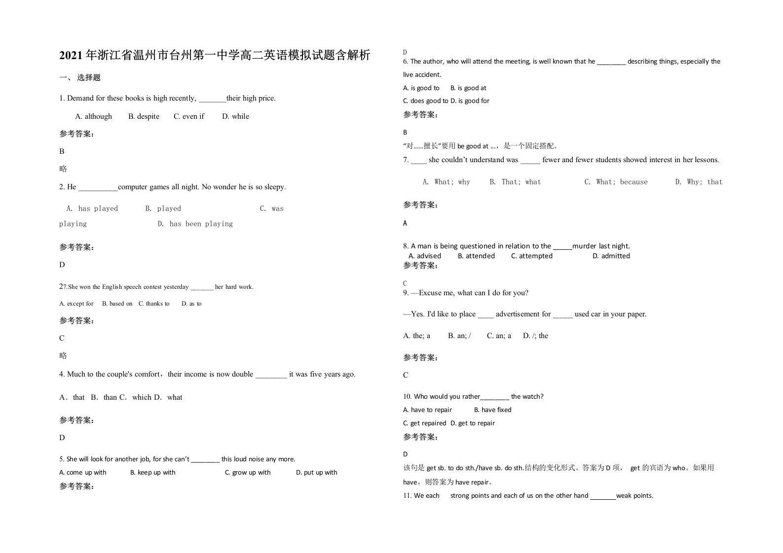 2021年浙江省温州市台州第一中学高二英语模拟试题含解析