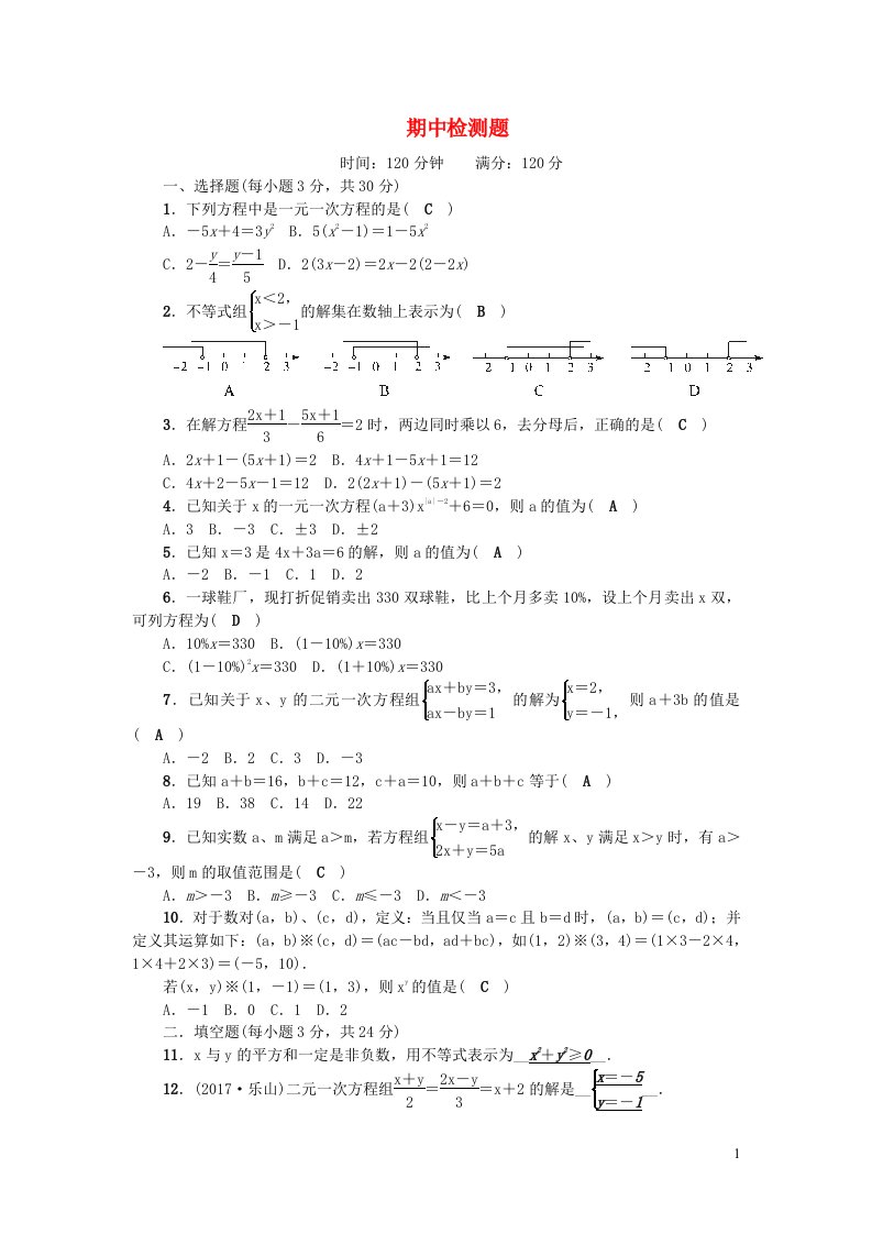 七年级数学下学期期中检测题新版华东师大版