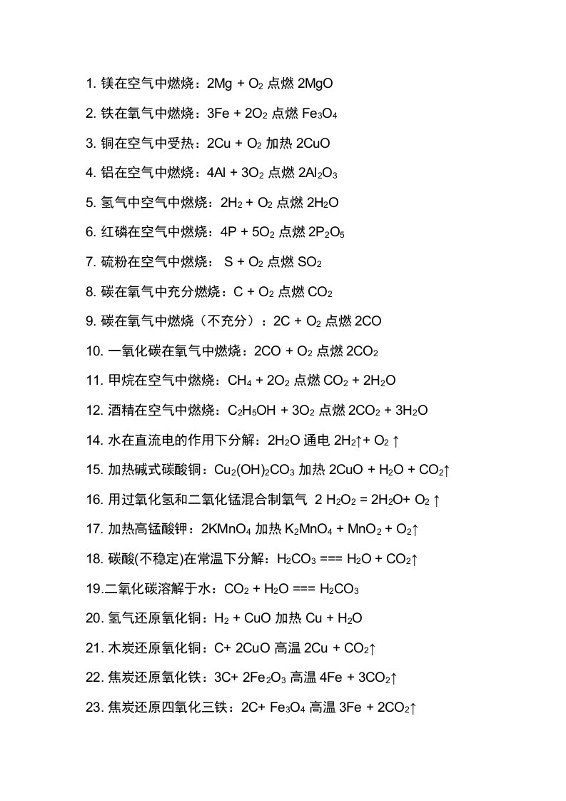 初中要求掌握化学方程式