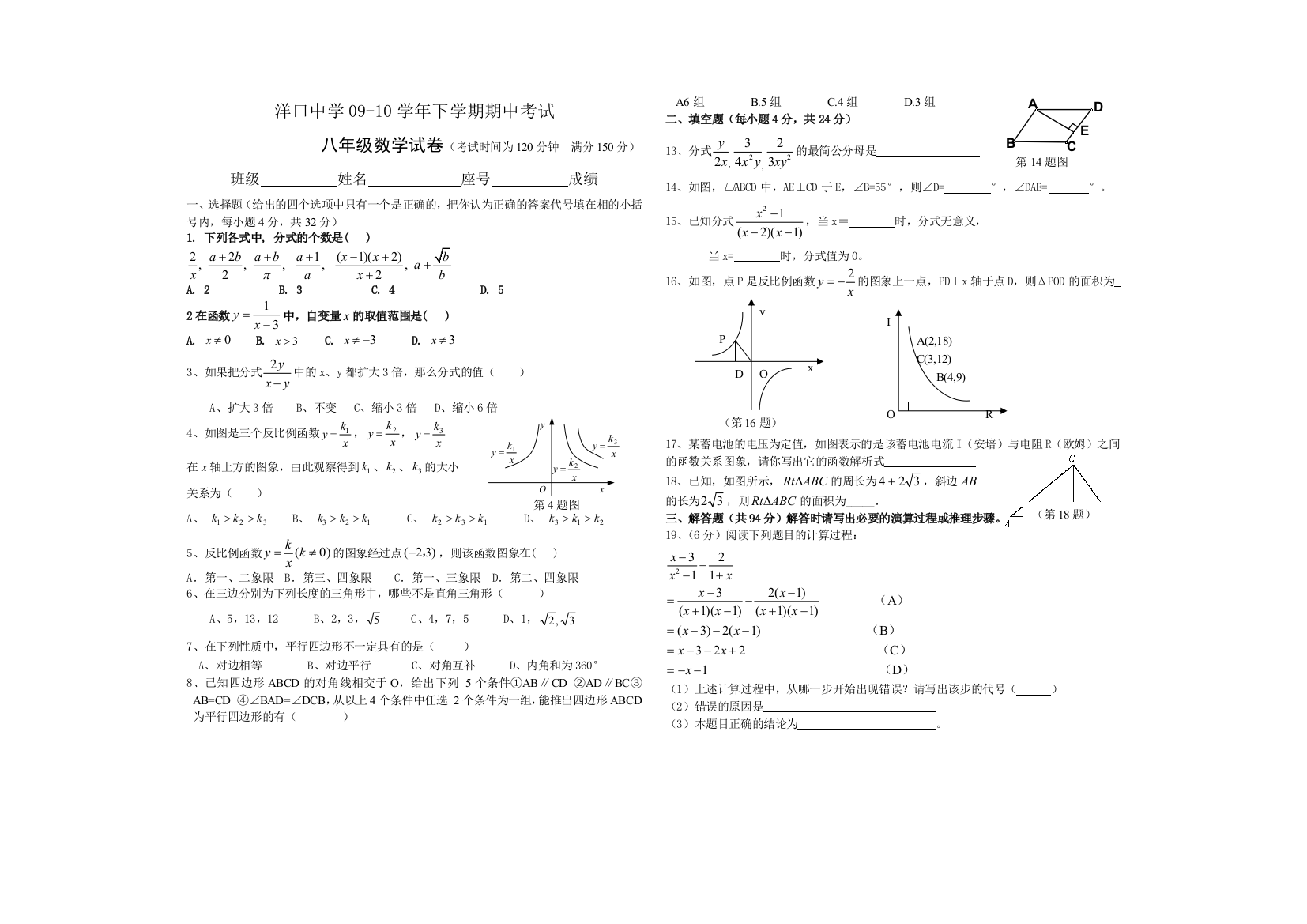 【小学中学教育精选】洋口中学2009-2010学年下学期八年级数学半期考试卷