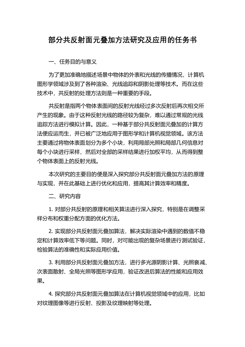 部分共反射面元叠加方法研究及应用的任务书