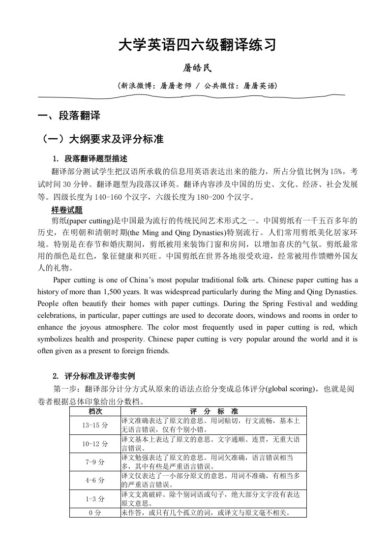 大学英语四六级翻译练习