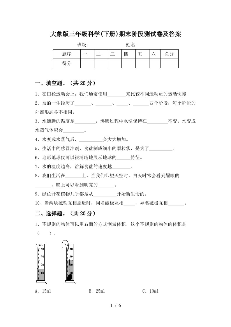 大象版三年级科学下册期末阶段测试卷及答案